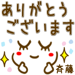 【斉藤】シンプルな顔文字スタンプ
