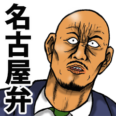 Nagoya dialect of the scary face