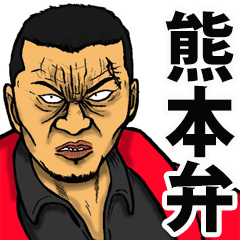 Kumamoto dialect of the scary face