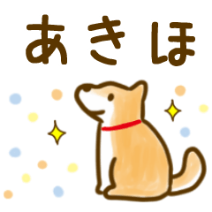 【あきほ】毎日の会話にそえるスタンプ