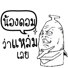 NONGDOM Mr Banana Head