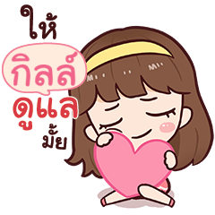 GILL namcha in love