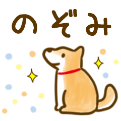 【のぞみ】毎日の会話にそえるスタンプ