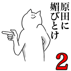 Sticker for Harada 2