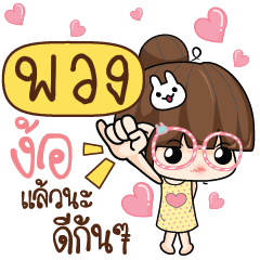 PUANG The glasses girl 2