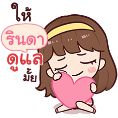RINDA namcha in love