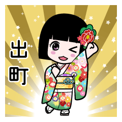 出町（通常）のLINEスタンプ
