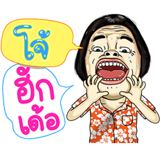 Joh - Isan Cak Nae