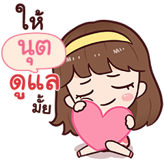 NUD namcha in love – LINE stickers | LINE STORE