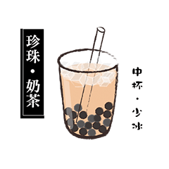 飲料控-珍珠奶茶