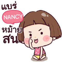 NANCY กระถิน จอนกวน_S e