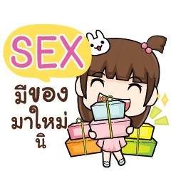 SEX wealthy merchants S e LINE スタンプ LINE STORE 