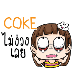 COKE Cheeky tamome e