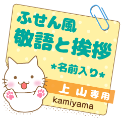 [KAMIYAMA] Sticky note.Nekomaru!