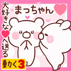 LOVE MACCHAN9