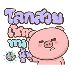 Moo Toon: Chubby Pig 1
