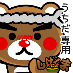 "SHIGE-KUMA2" sticker for "UCHIDA"