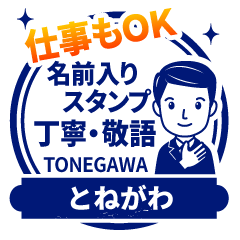 TONEGAWA:Work stamp. [polite man]