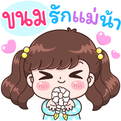 Kanom Love Mommy