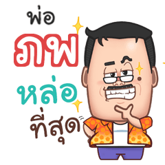 POP2 funny father