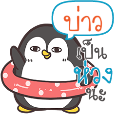 BAO3 Funny penguin