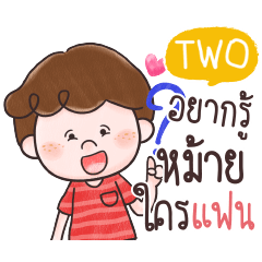 TWO โดโด้ จีบสาว_S e