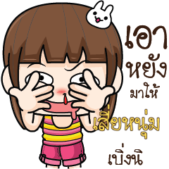 SIENOOM Cheeky Tamome4_E