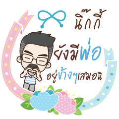 NIKY2 happy father_S