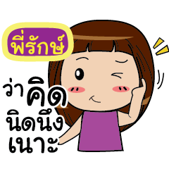 PIRUK2 Noo-nam Straight man