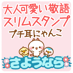 Adult cute honorific[slim sticker]Cat