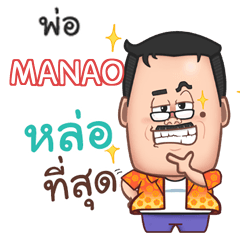 MANAO funny father e