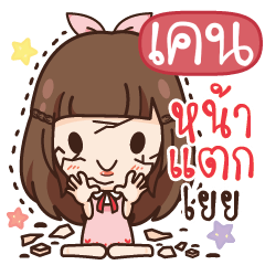 KEN Molly, Crying Girl
