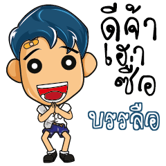 BUNLER Hight school kids talk_E