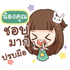 NONGKUN molly, gossip until dawn