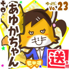 Lovely fox's name sticker2 MY250619N16