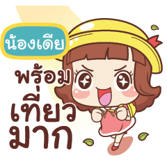 NONGTEER lookchin