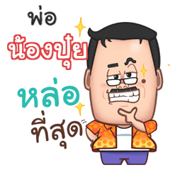 NONPUI funny father