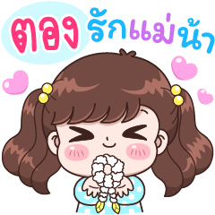 Tong Love Mommy