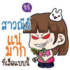 สาวณีย์ เมียดุ_E