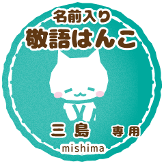 [MISHIMA]_Cat stamp. Nekomaru