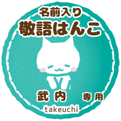 [TAKEUCHI]_Cat stamp. Nekomaru!