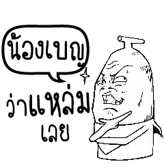 NONGBEN Mr Banana Head
