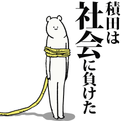 Tsumida said I'm alive
