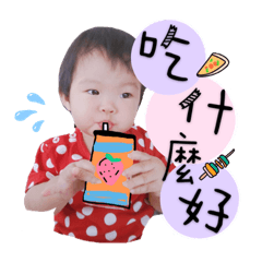 吃貨姍的貼圖