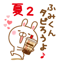Sticker gift to fumikun love summer2