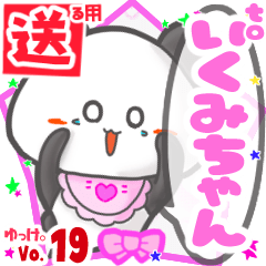Panda's name sticker2 MY250619N30