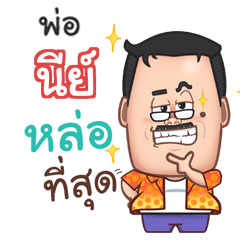 NEE3 funny father