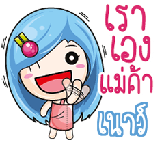 NAO YoYo Merchant