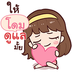 DOME namcha in love