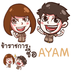 AYAM ชีวิตข้าราชการไทย_E e